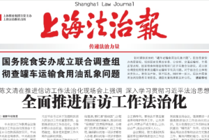 上海法治报登报电话