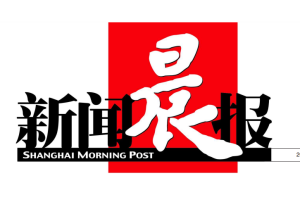 新闻晨报登报电话