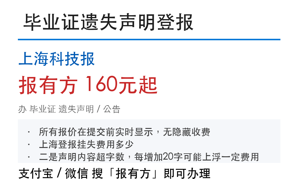 毕业证丢失登报流程，一次说清