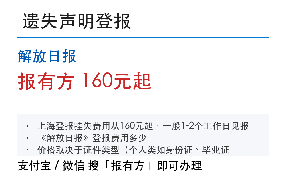 登报挂失费用和流程_报有方