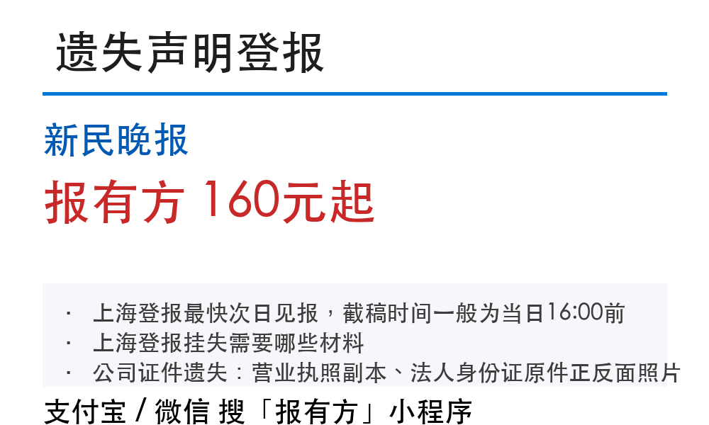 登报挂失材料清单_报有方