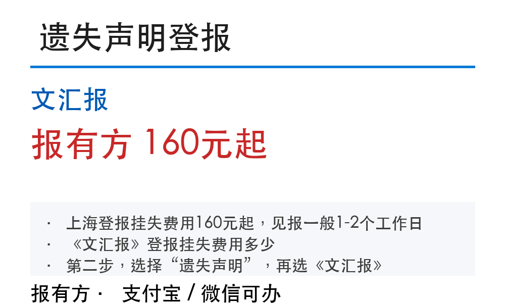 登报挂失怎么办理_报有方
