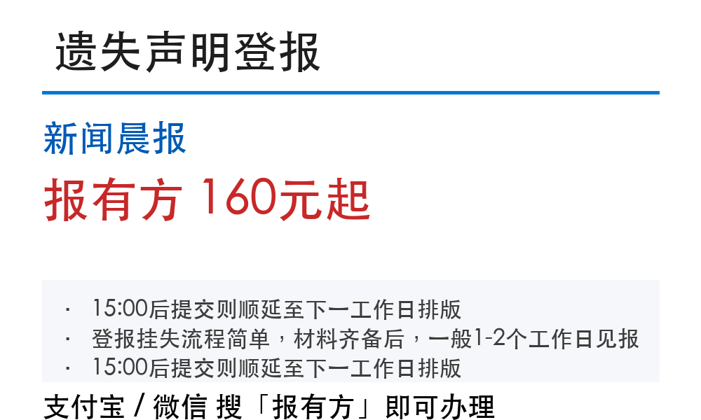 登报挂失几天见报_报有方
