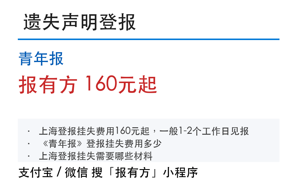 登报挂失网上怎么提交_报有方