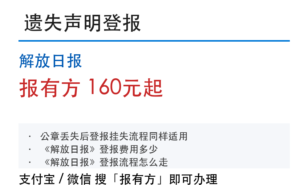 遗失登报流程和费用_报有方