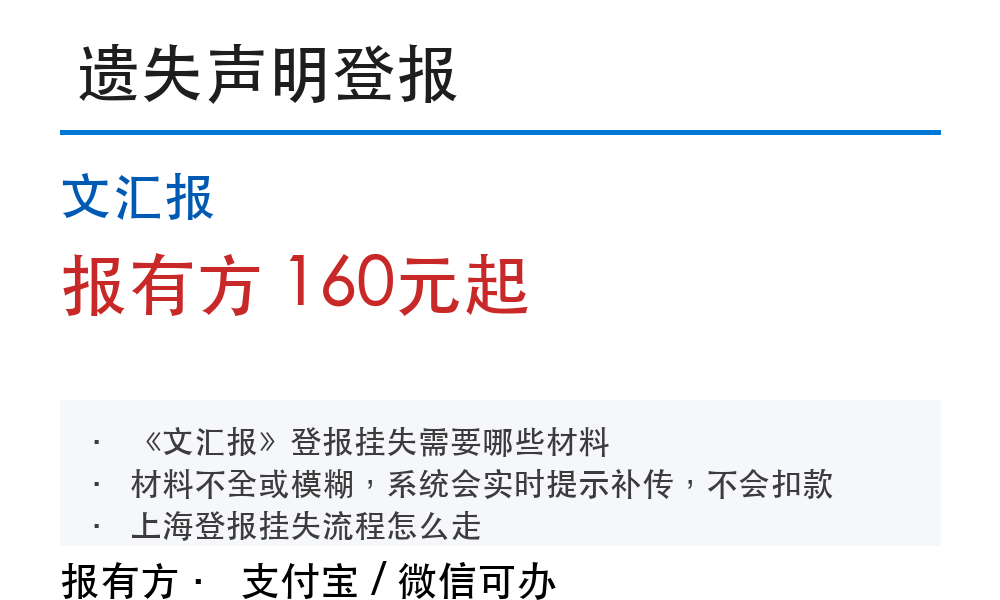 遗失登报材料要求_报有方