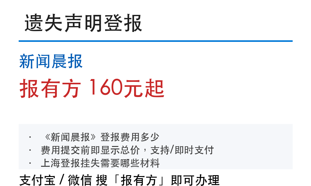 遗失登报线上入口_报有方