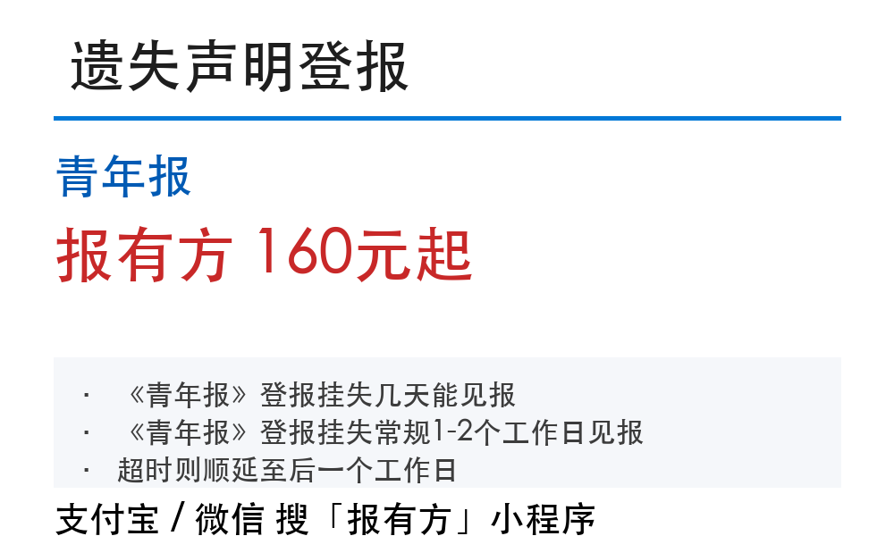 遗失登报几天见报_报有方