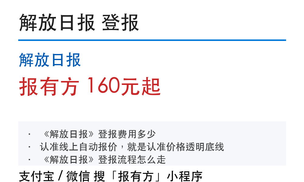 解放日报小程序登报：线上入口和费用