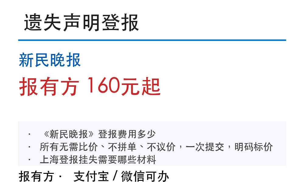 新民晚报登报小程序入口：挂失线上办