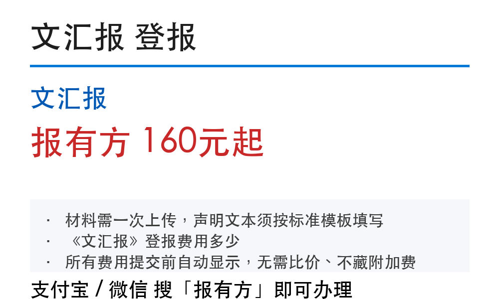 文汇报登报小程序：入口和办理流程