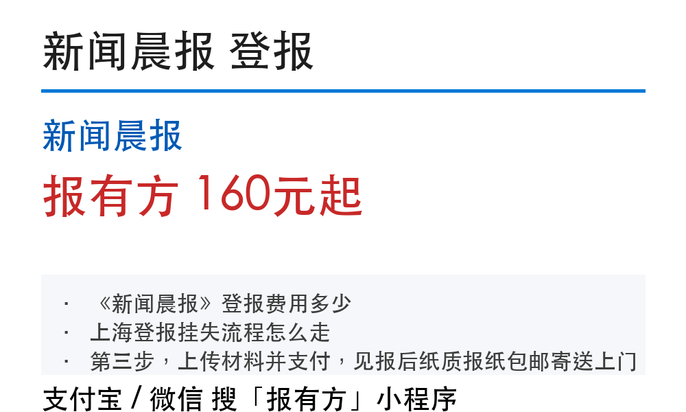 新闻晨报登报小程序：费用和入口