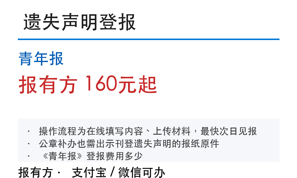 青年报登报小程序：挂失声明线上登