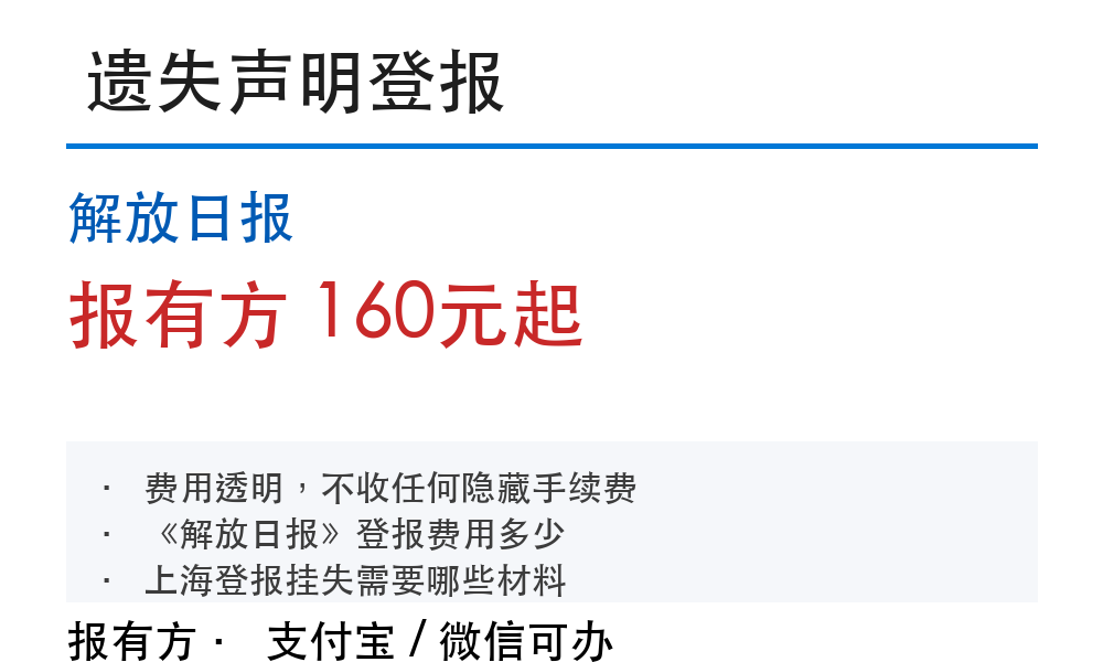 解放日报登报挂失:报有方