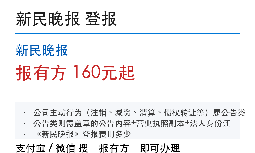 新民晚报登报挂失:报有方