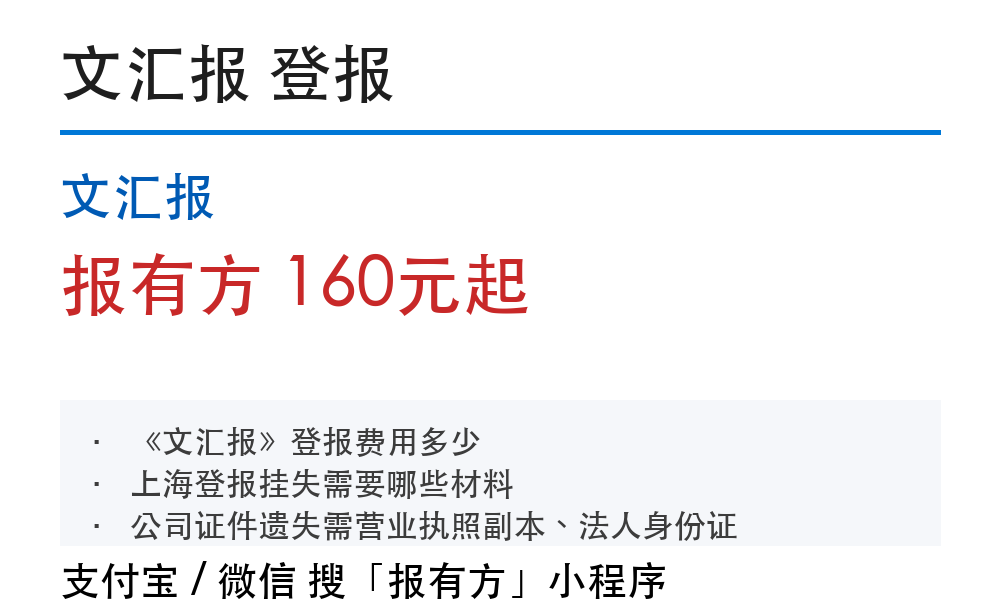 文汇报登报挂失:报有方