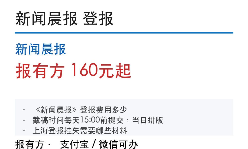 新闻晨报登报挂失:报有方