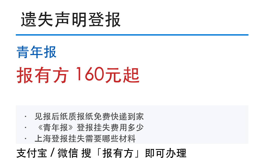 青年报登报挂失:报有方