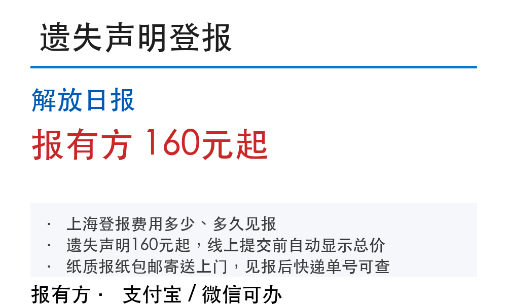 解放日报登报挂失:报有方