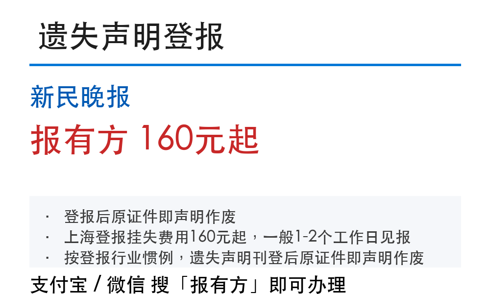 新民晚报登报挂失:报有方