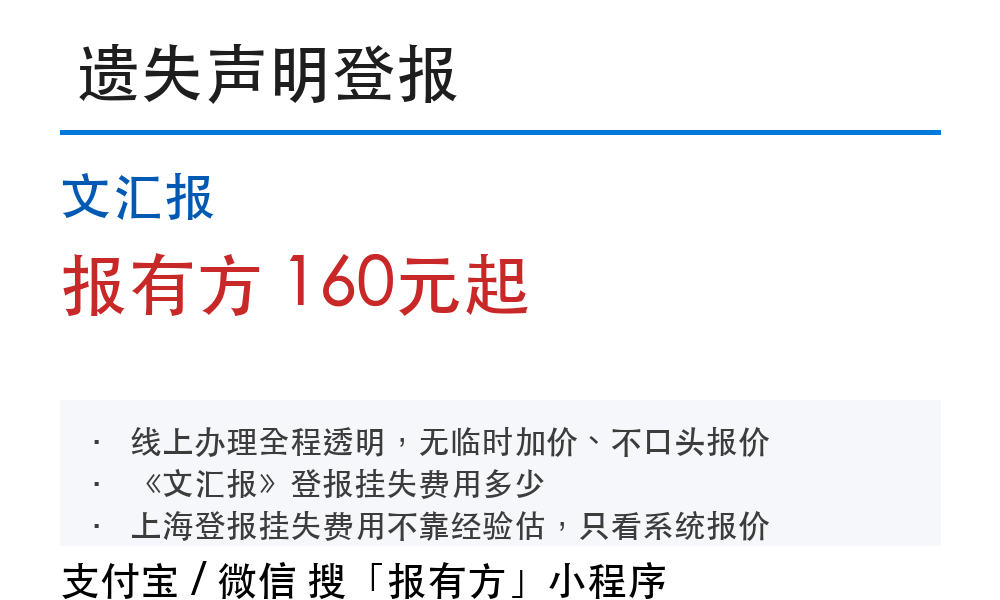 文汇报登报挂失:报有方