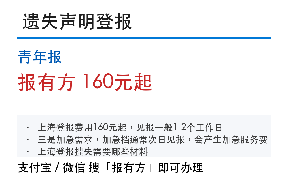 青年报登报挂失:报有方