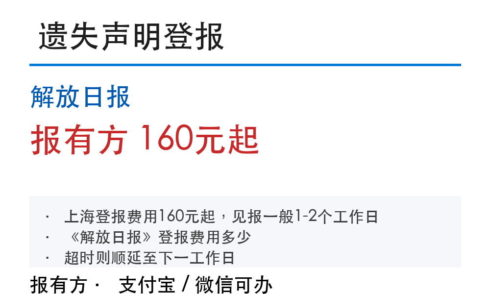 解放日报登报挂失:报有方_4108