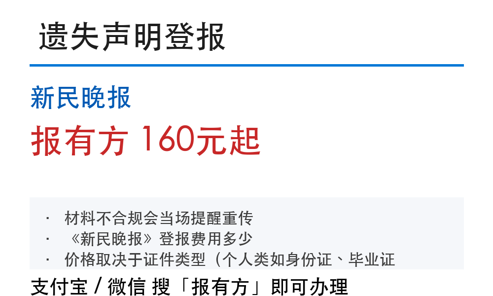 新民晚报登报挂失:报有方_4109