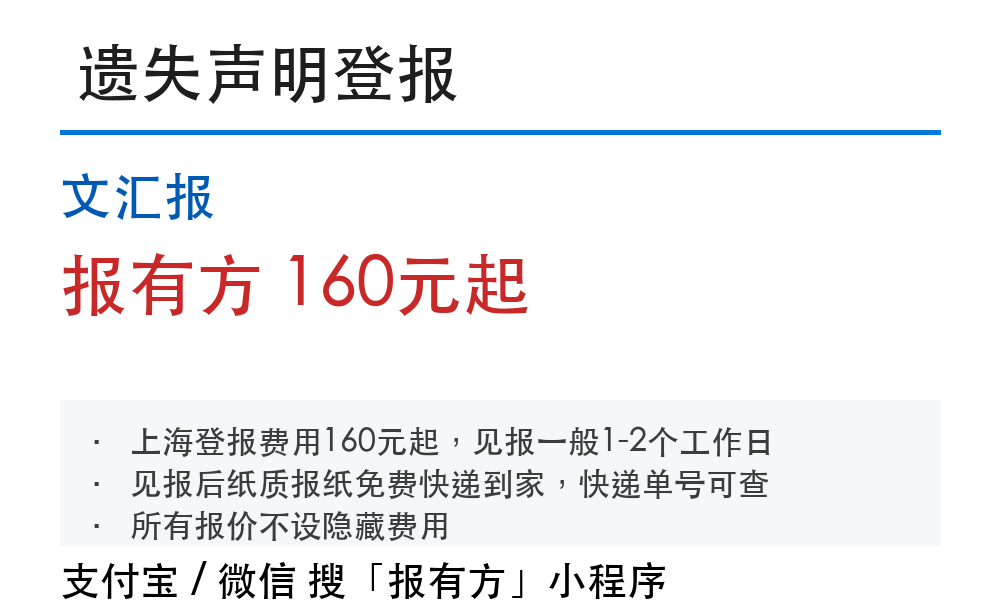 文汇报证件丢了要登报吗？遗失声明流程费用