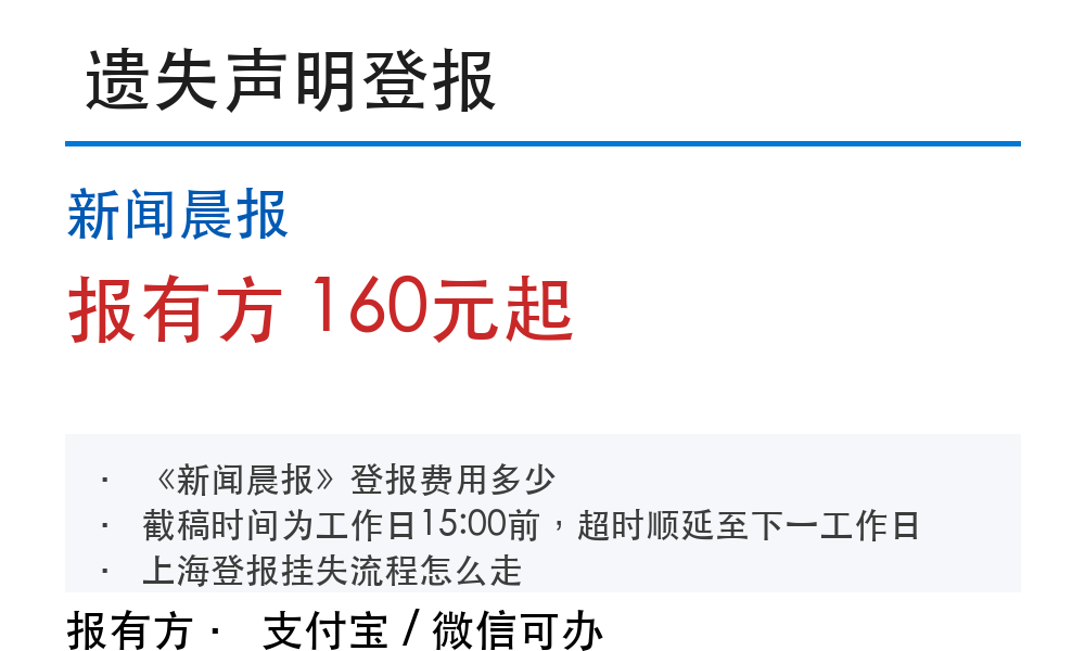 新闻晨报遗失声明登报费用多少？流程详解