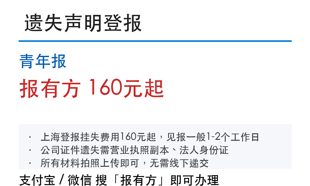 青年报遗失声明登报流程，线上提交就行