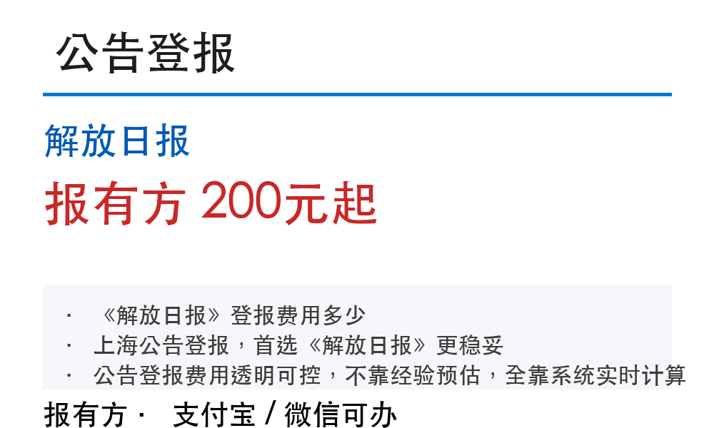 解放日报公告登报流程：注销减资怎么登