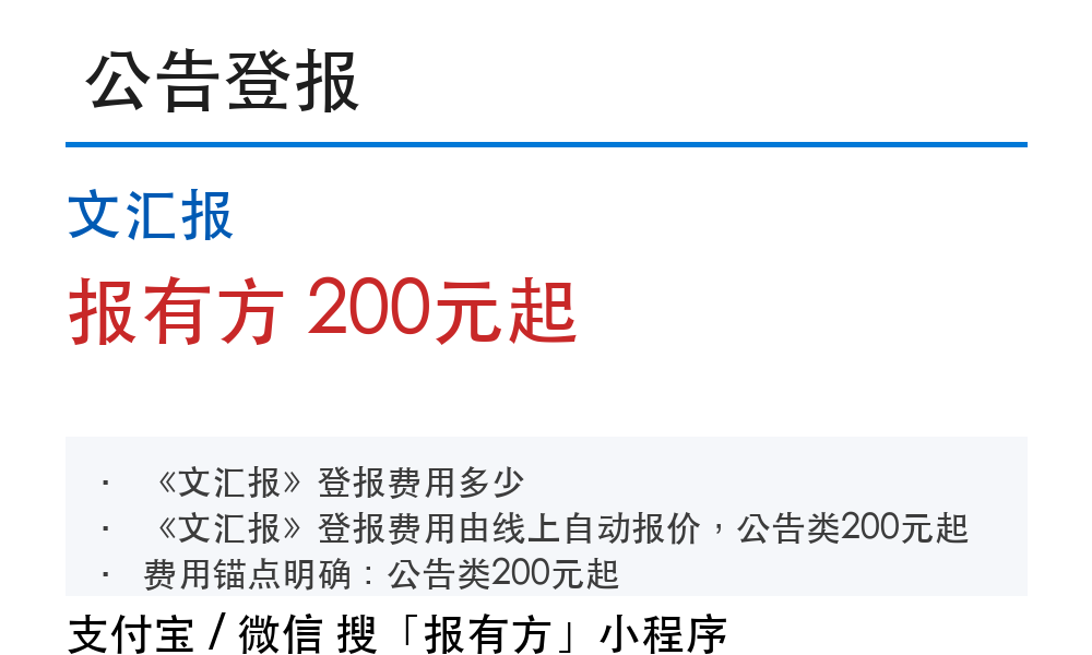 文汇报公告登报怎么办理？流程和材料