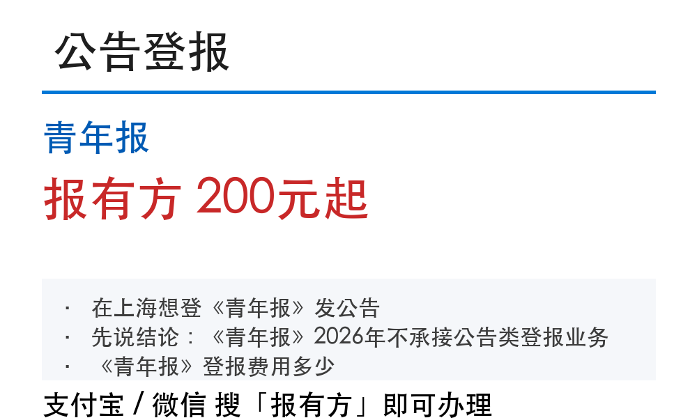 青年报公告登报费用，按类型自动报价