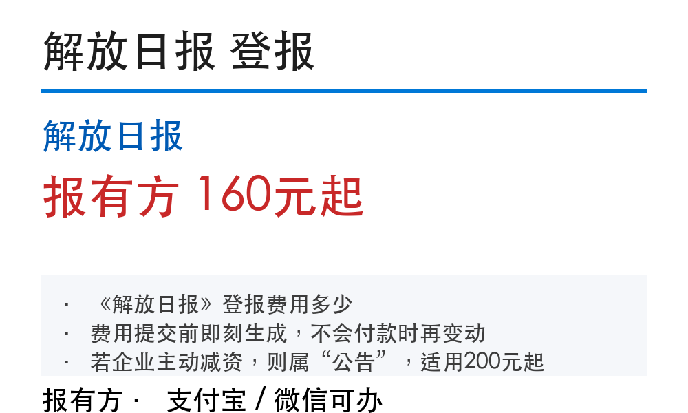 解放日报登报线上办理渠道：小程序几步完成