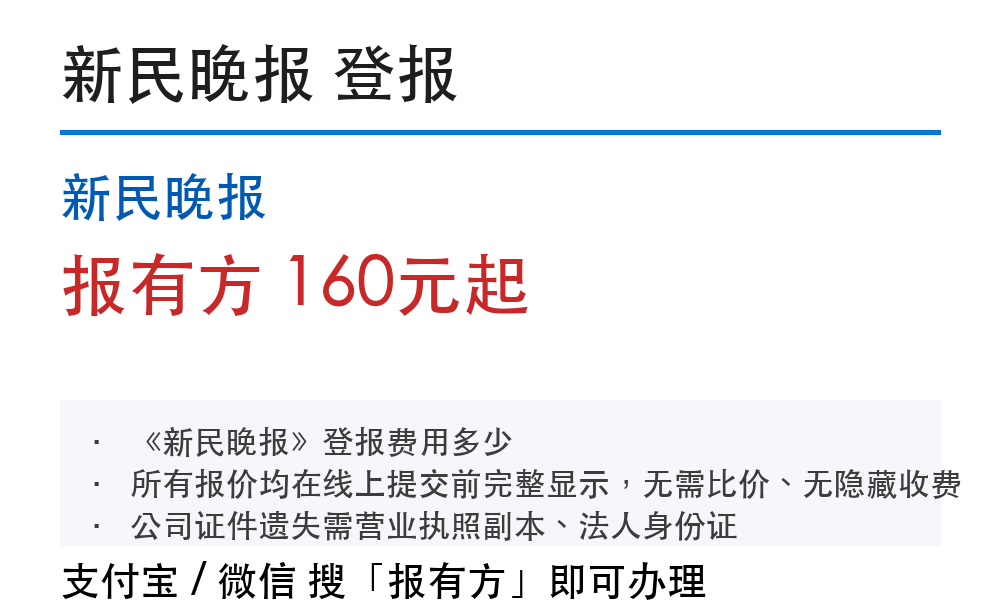 新民晚报网上登报入口和线上办理流程