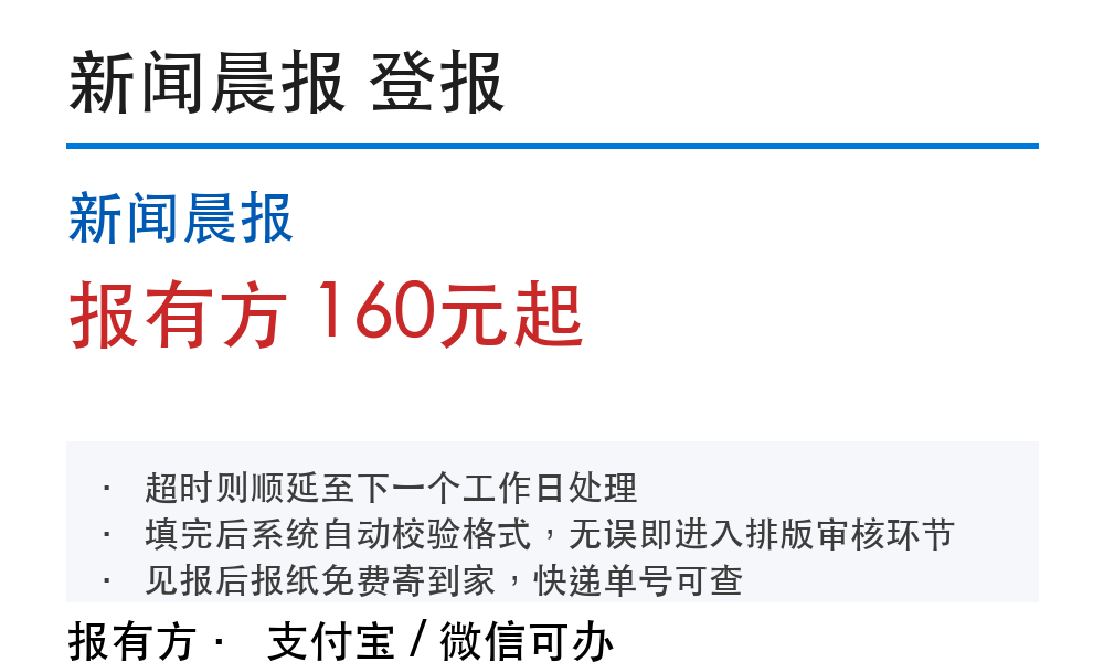 新闻晨报线上登报怎么弄？网上办理入口