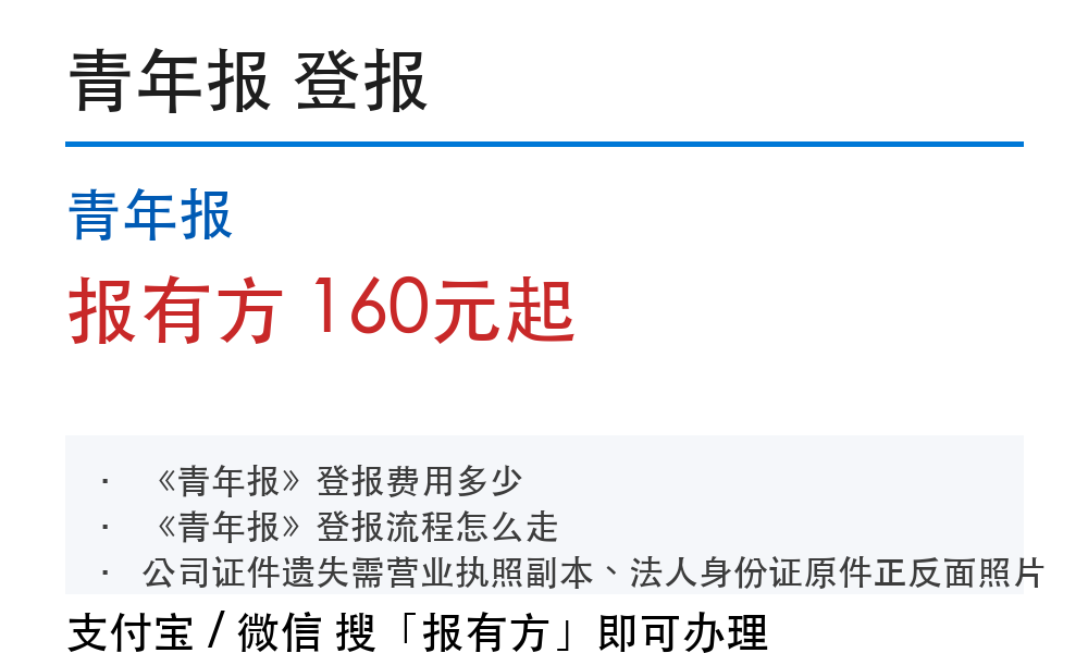 青年报登报挂失:报有方_4130