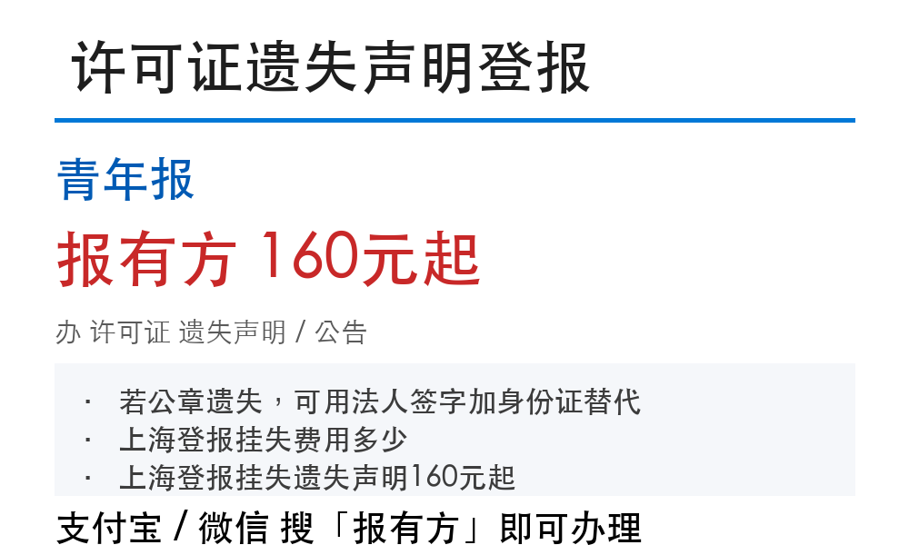 青年报登报挂失:报有方_4139