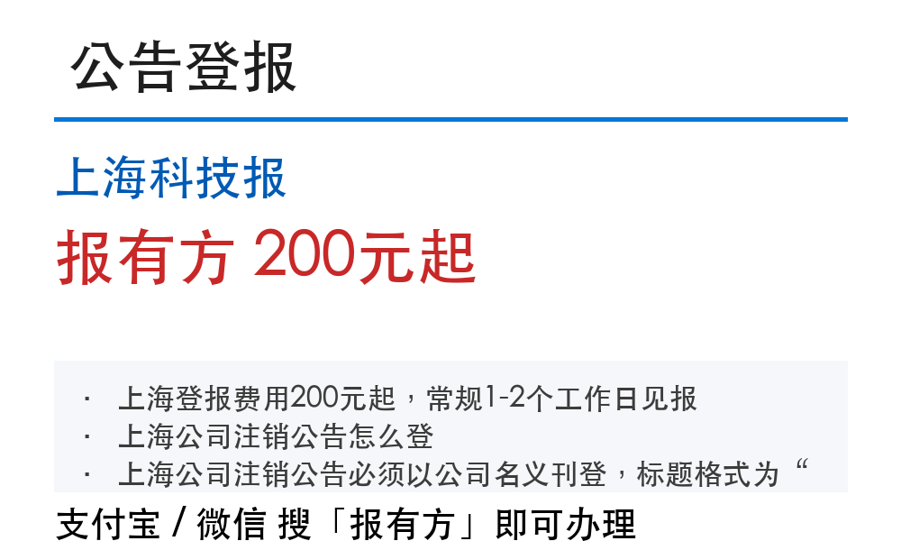 公司注销如何登报？公告流程说明