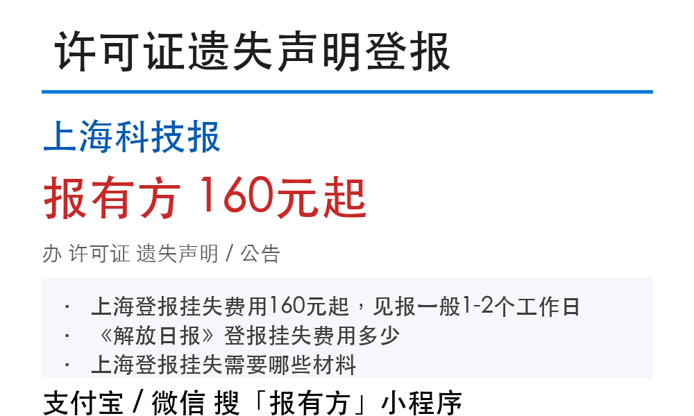 开户许可证遗失声明怎么登