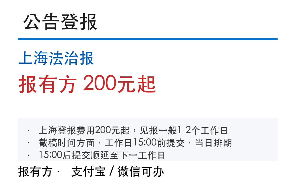 公司减资如何登报？公告登报流程