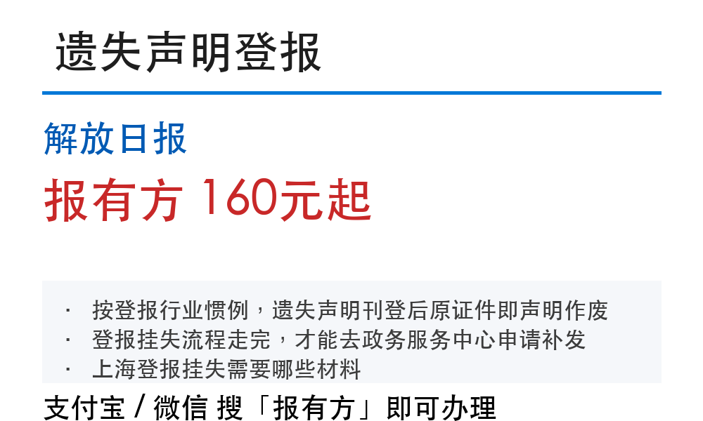 遗失声明登报多久见报？时效说明