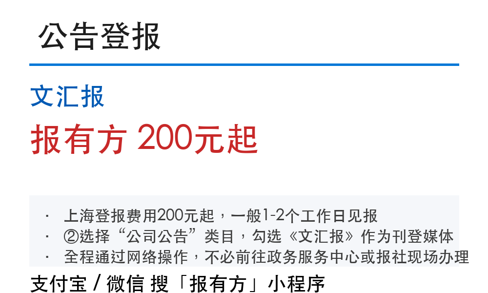 文汇报公告登报:报有方