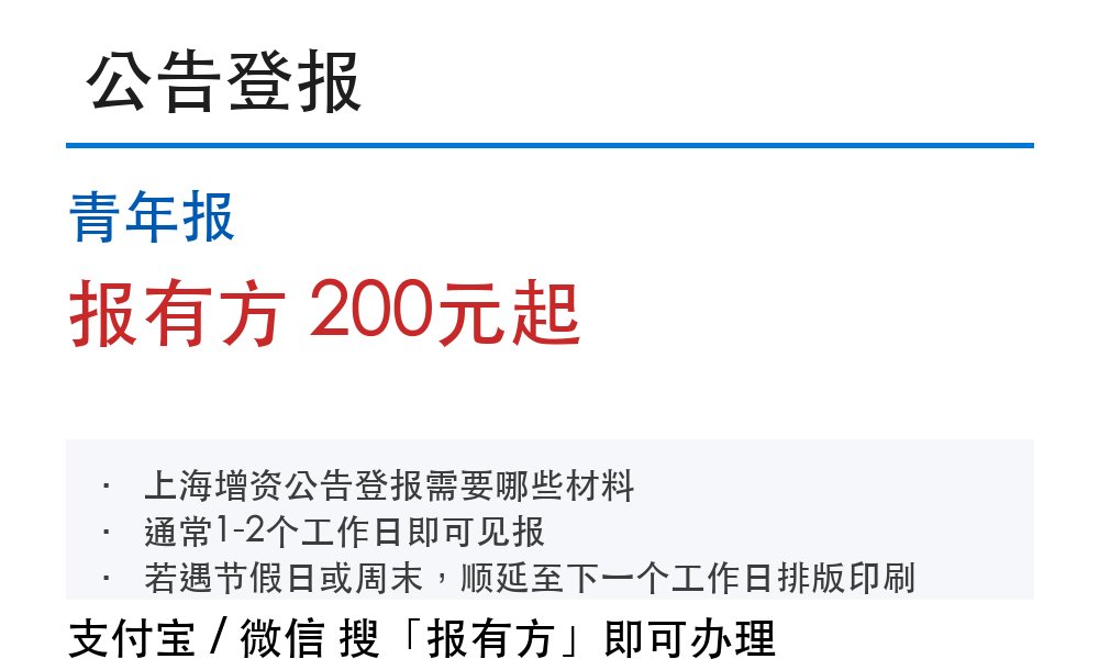 青年报公告登报:报有方