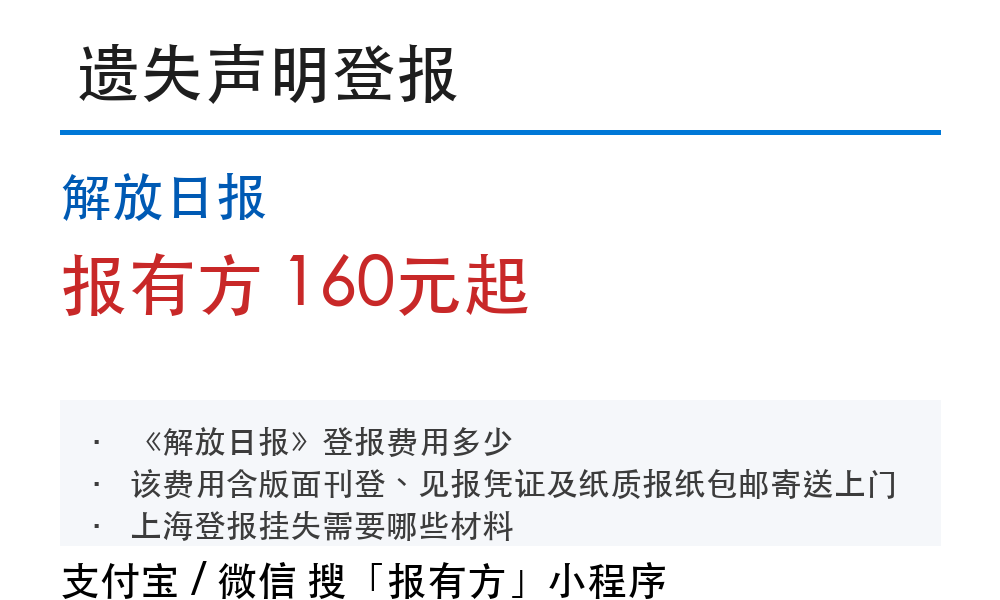 解放日报登报挂失：报有方_4293