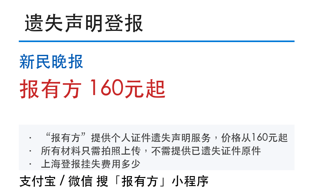 新民晚报登报挂失:报有方_4296