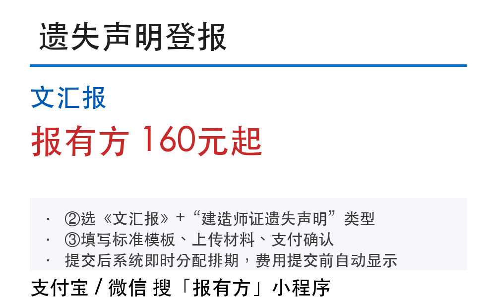 文汇报登报挂失：报有方_4299