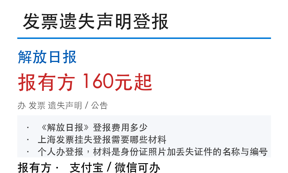 解放日报登报挂失：报有方_4171