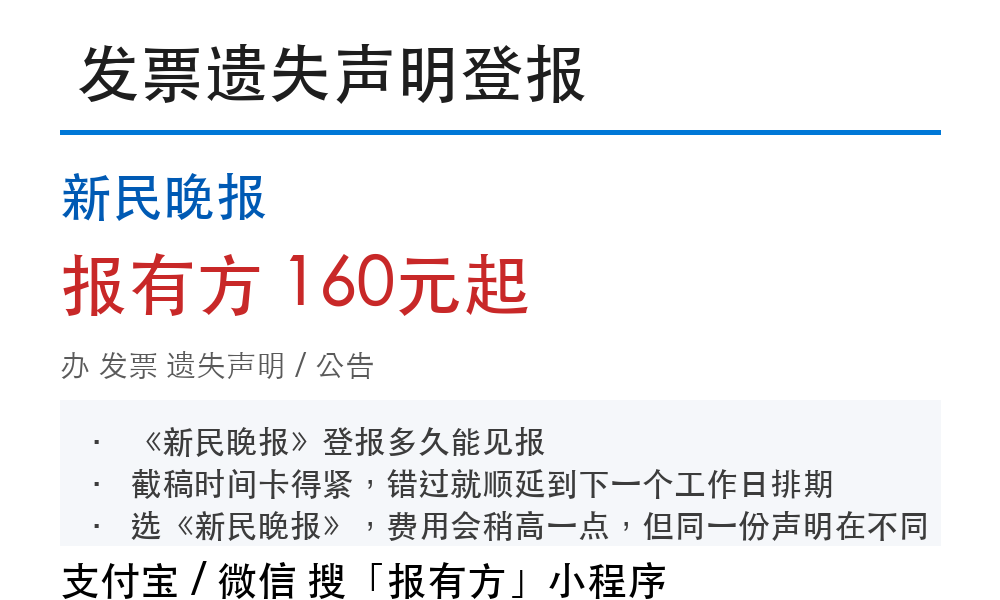 新民晚报登报挂失:报有方_4176